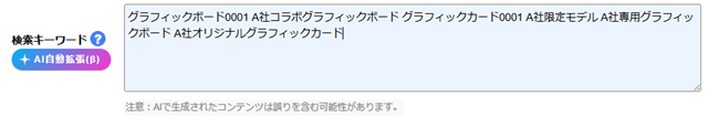 検索キーワードアシストイメージ