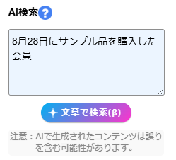 AI検索アシストイメージ