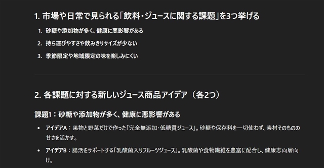 AI回答例1