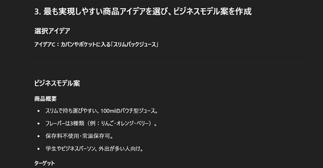 AI回答例2