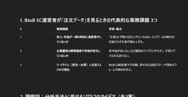AI回答例3