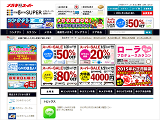 メガネスーパー通販サイト