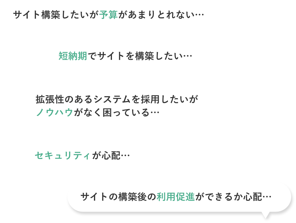 サイト構築したいが予算があまり取れない・・・など