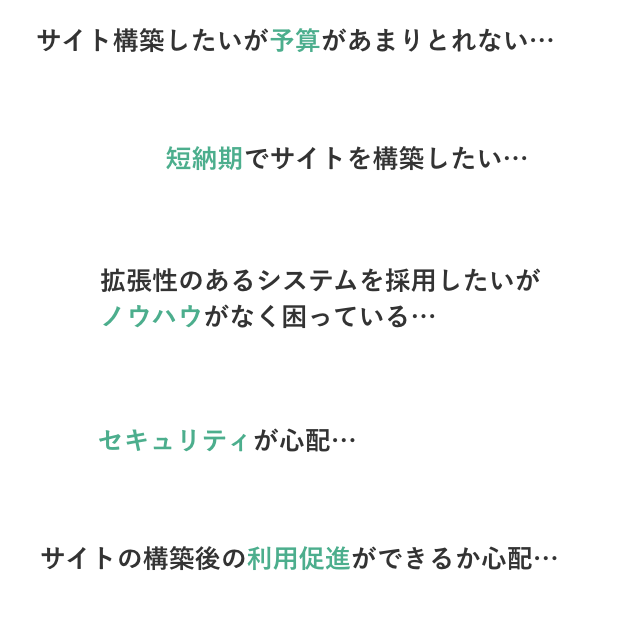 サイト構築したいが予算があまり取れない・・・など