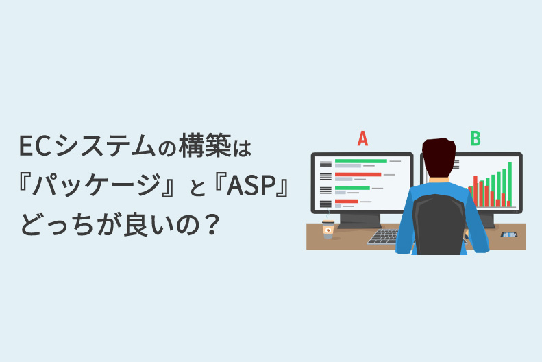 Ec サイト と は