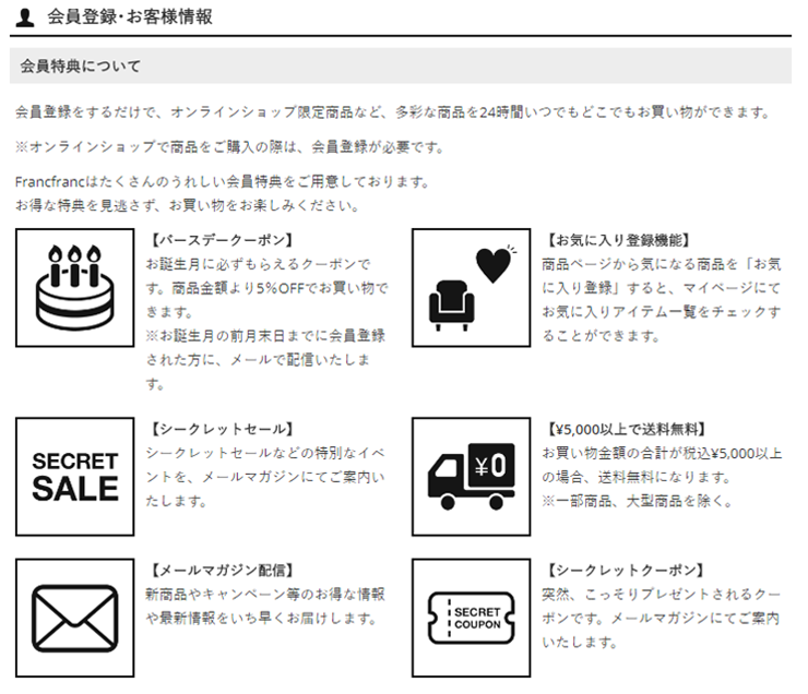 充実した会員特典