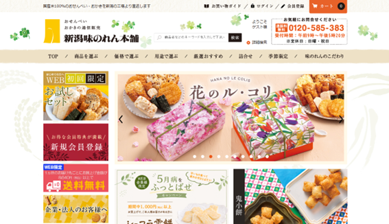 新潟味のれん本舗
