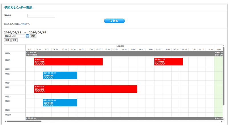 �z�ԗ\��J�����_�[(�Ǘ���ʃC���[�W)