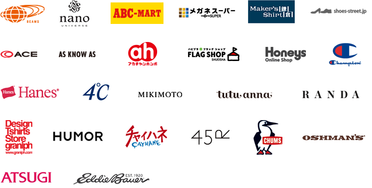 ファッション・アパレル業界への実績が違います!