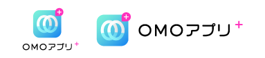 OMOアプリ+