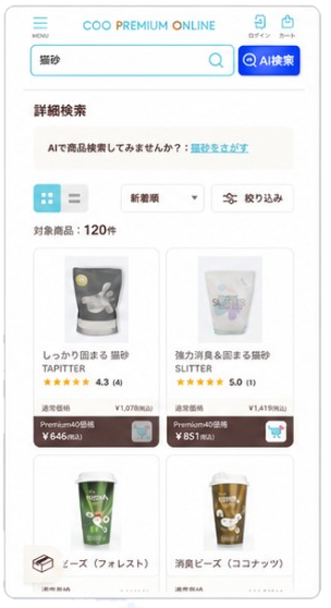 検索結果画面からAI検索へ誘導するUI