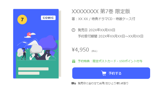 予約販売