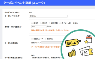 キャンペーン等施策
