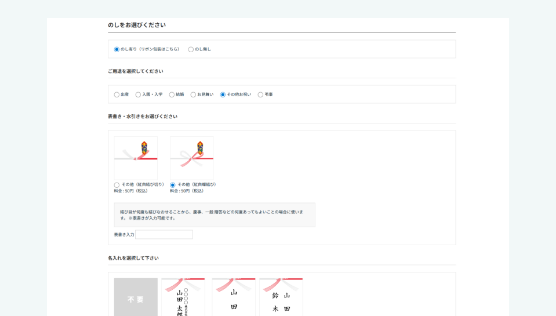 のし・ラッピングの詳細設定