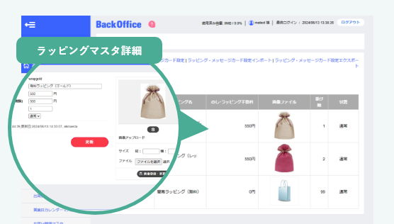 ラッピングイメージの表示