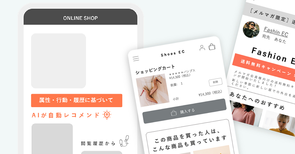 商品のレコメンド機能(AiReco)
