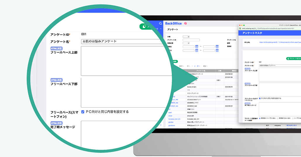 アンケート管理