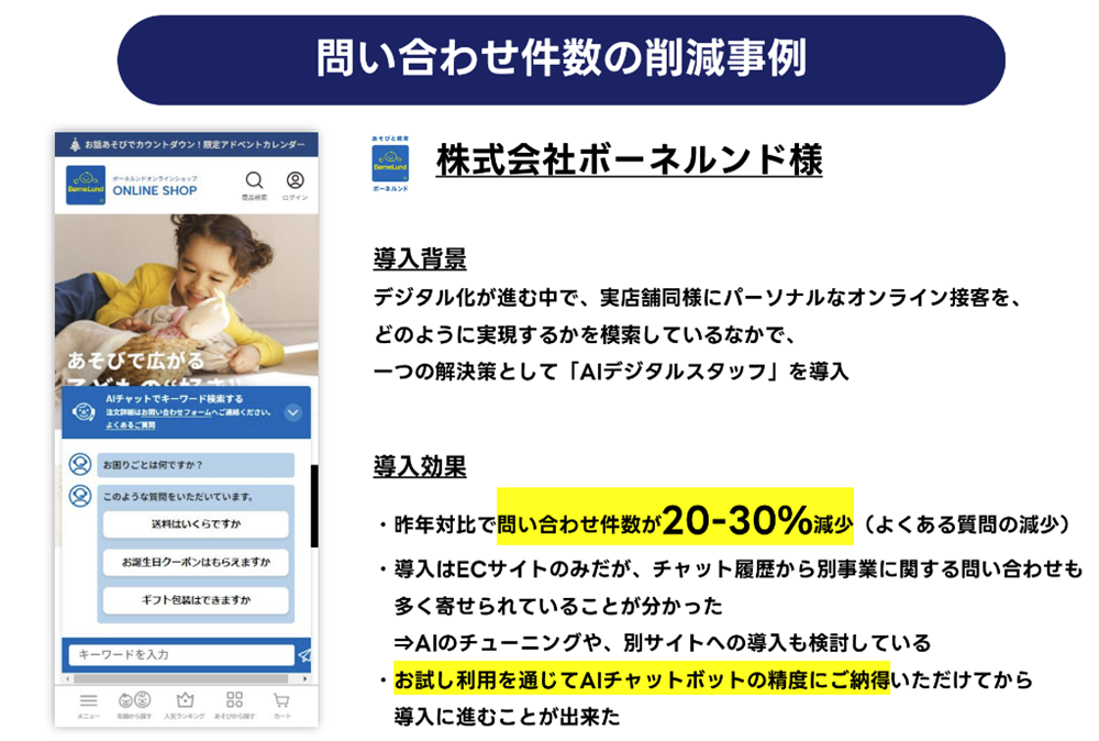 株式会社ボーネルンド 詳細