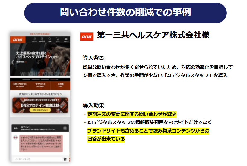 第一三共ヘルスケア株式会社 詳細