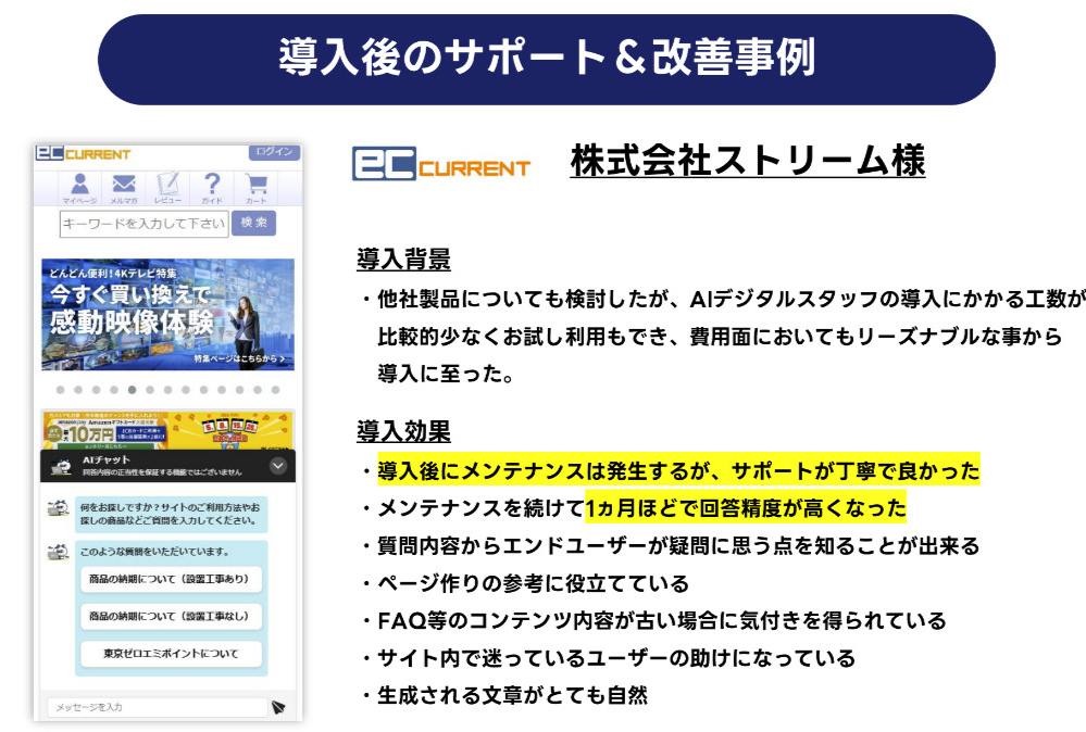 株式会社ストリーム 詳細