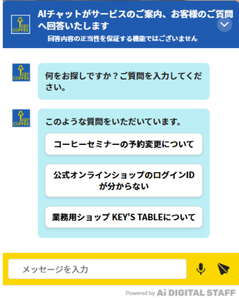 キーコーヒー株式会社様