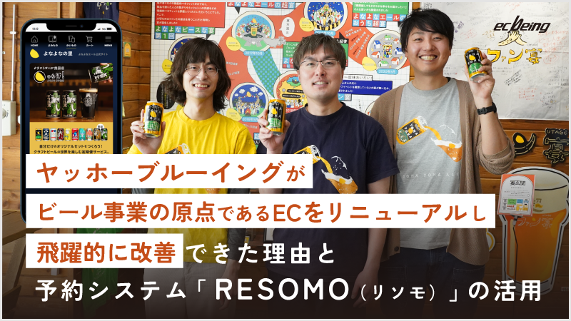 株式会社ヤッホーブルーイング