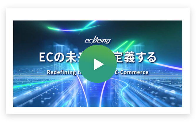 2分でわかるecbeing紹介動画