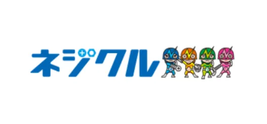 ネジクル