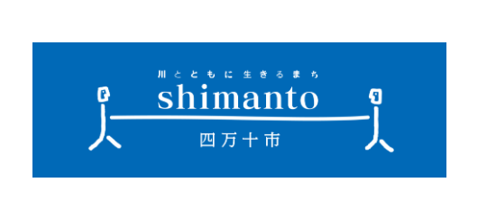 四万十市
